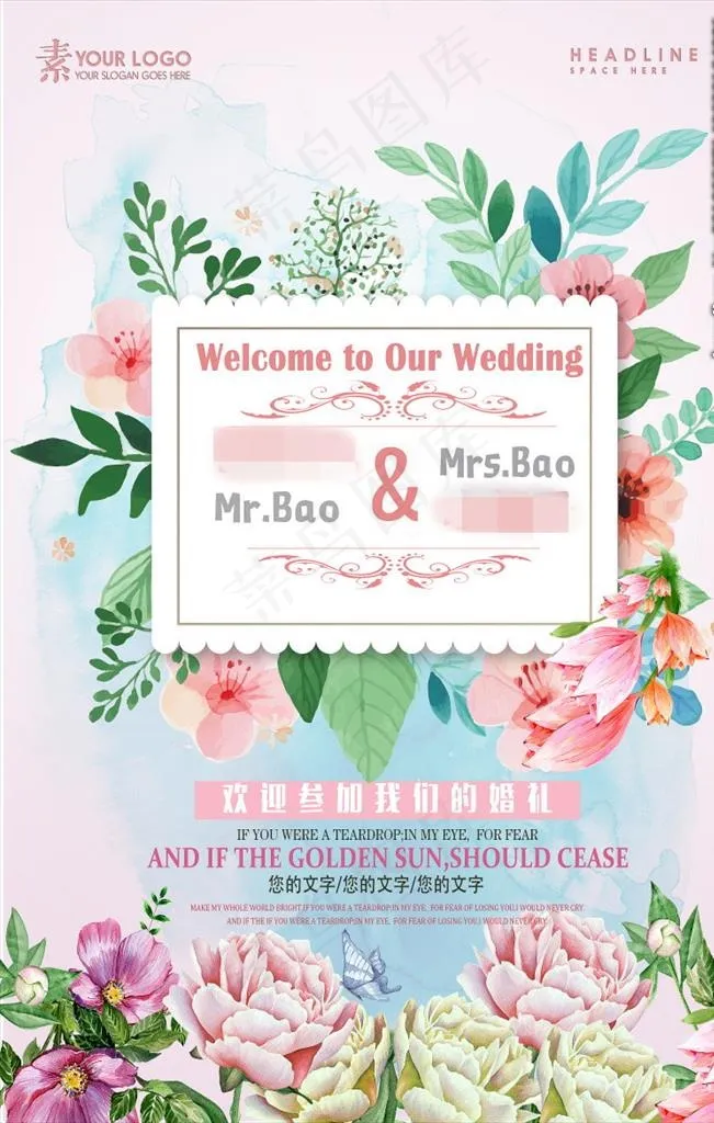 婚庆婚礼迎宾图片海报背景下载(3543X5315(DPI:300))psd模版下载