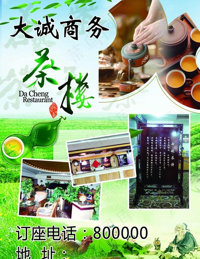 茶楼宣传单图片