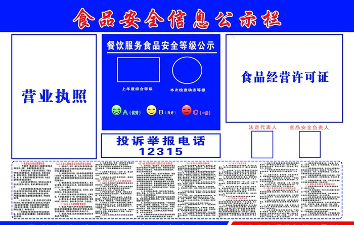 食品安全信息公示栏图片