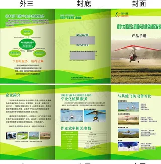 生物农药公司飞防折页图片