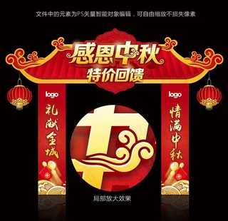 中秋节日门头堆头门楼图片