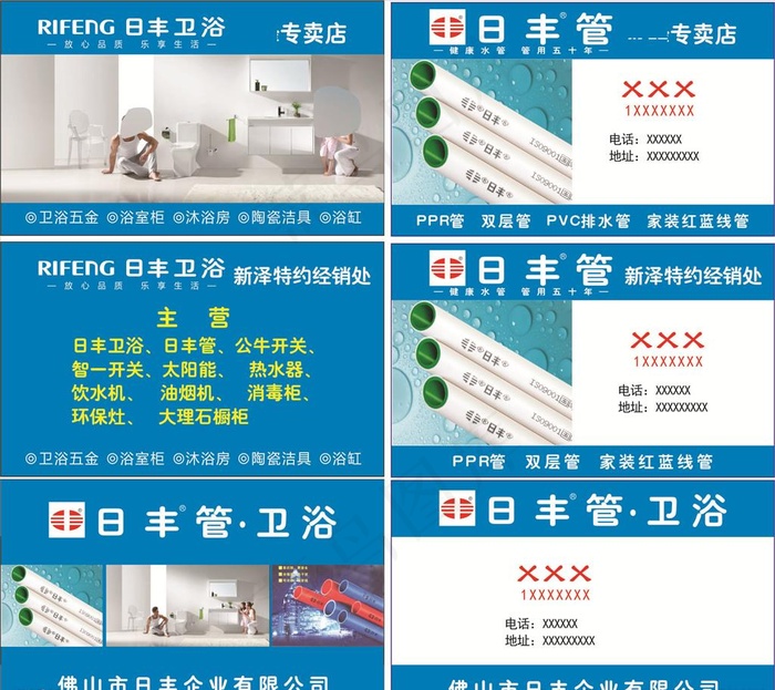 日丰管 日丰卫浴名片图片
