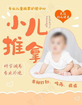 小儿推拿图片