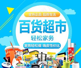 百货超市图片