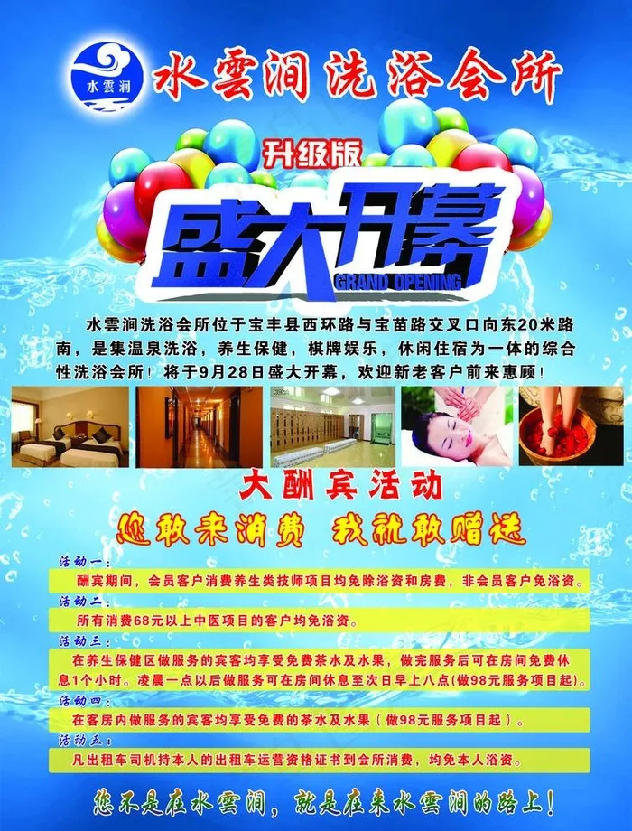 洗浴会所彩页图片(2100X2850(DPI:251))psd模版下载