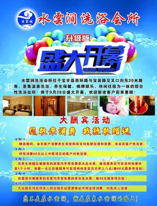 洗浴会所彩页图片