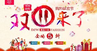 双11来了 折扣图片优惠券
