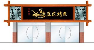 店面招牌图片