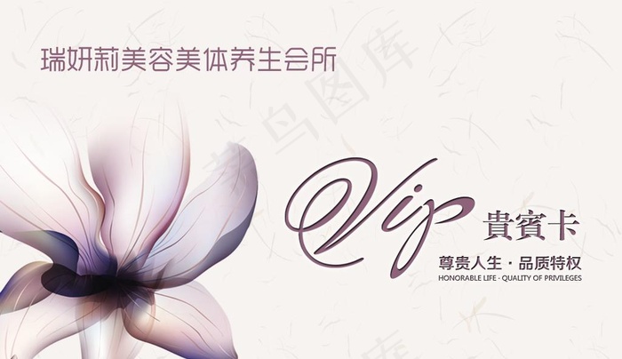 美容院 名片 卡片 会员卡图片psd模版下载