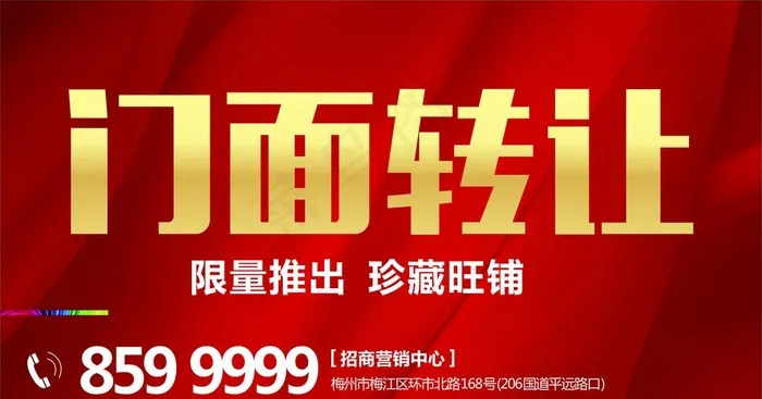 门面转让图片cdr矢量模版下载