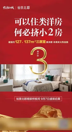 地产倒计时  倒计时3天 地产图片