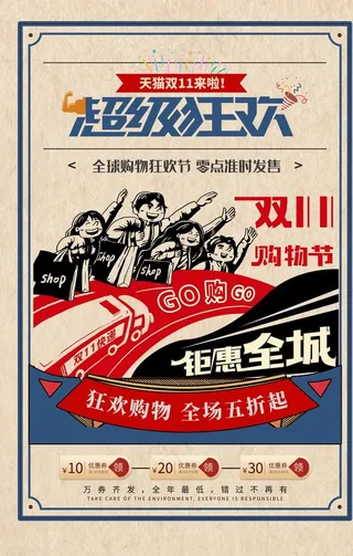 双11节日狂欢活动促销宣传海报图片