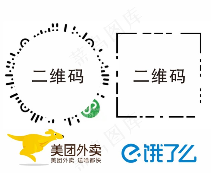 美团、饿了么二维码图片