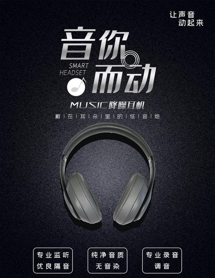 耳机图片(4724X6299(DPI:200))psd模版下载