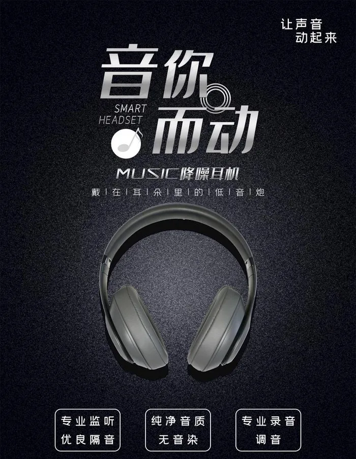 耳机图片(4724X6299(DPI:200))psd模版下载