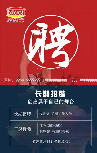 乐堡士招聘图片