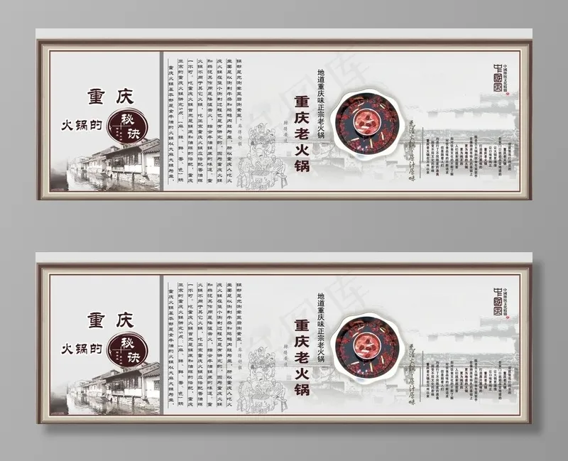 重庆火锅图片(10204X3398(DPI:72))psd模版下载