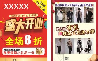 男装开业宣传单图片