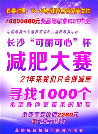 减肥大赛海报图片