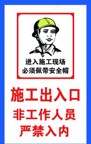 施工工地佩带安全帽标识牌图片