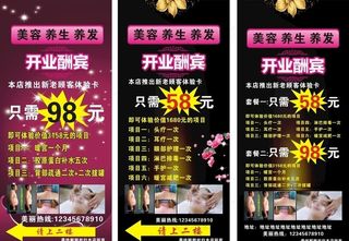 美容院展架图片