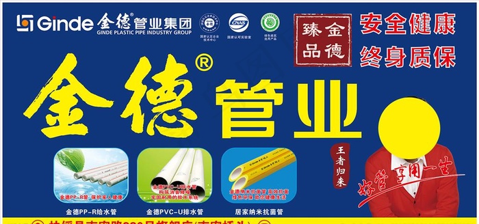 金德管业图片cdr矢量模版下载