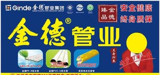 金德管业图片