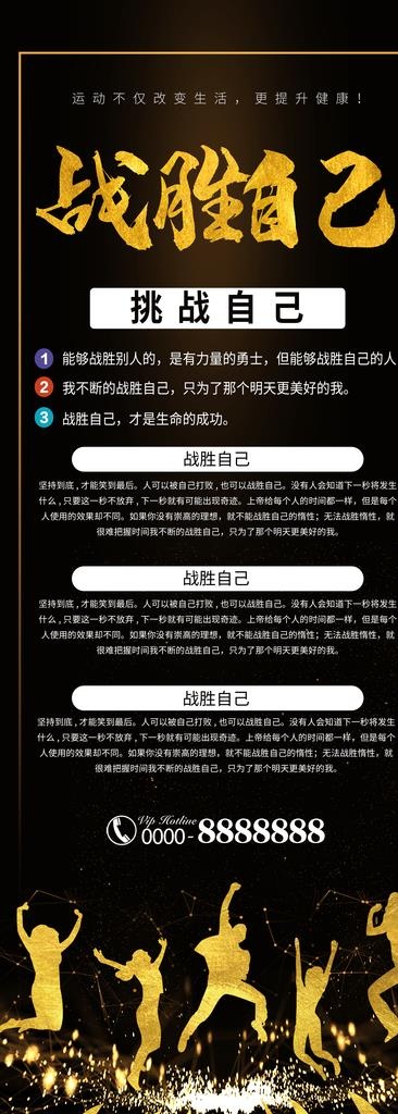 战胜自己图片(4134X10630(DPI:150))psd模版下载