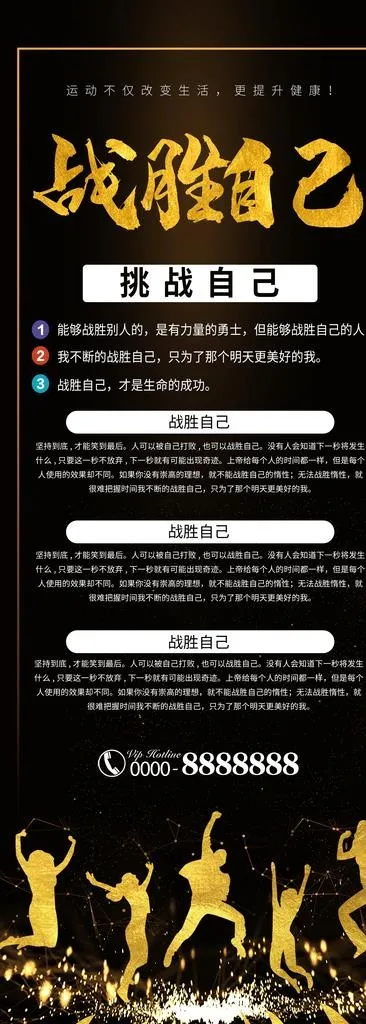 战胜自己图片(4134X10630(DPI:150))psd模版下载