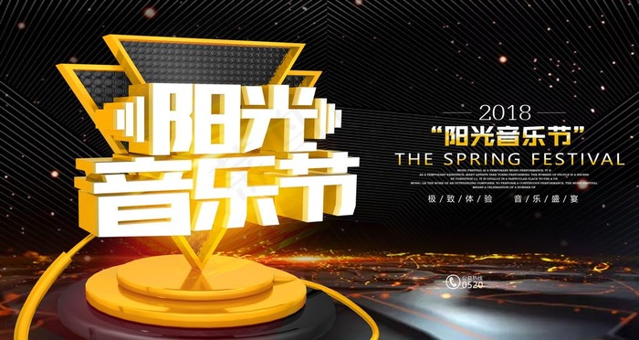 阳光音乐会图片(6299X3543(DPI:200))psd模版下载