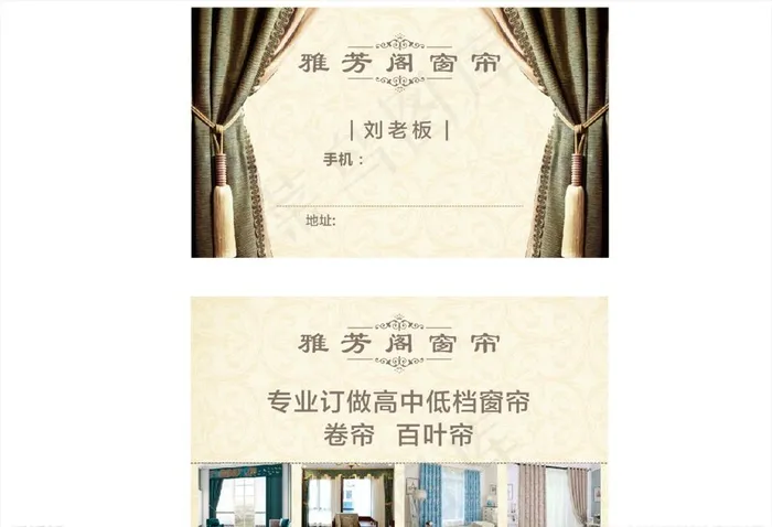 窗帘名片图片cdr矢量模版下载