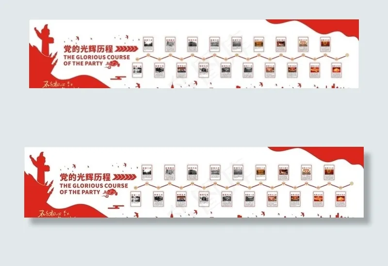 党的光辉历程图片cdr矢量模版下载