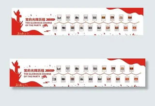 党的光辉历程图片