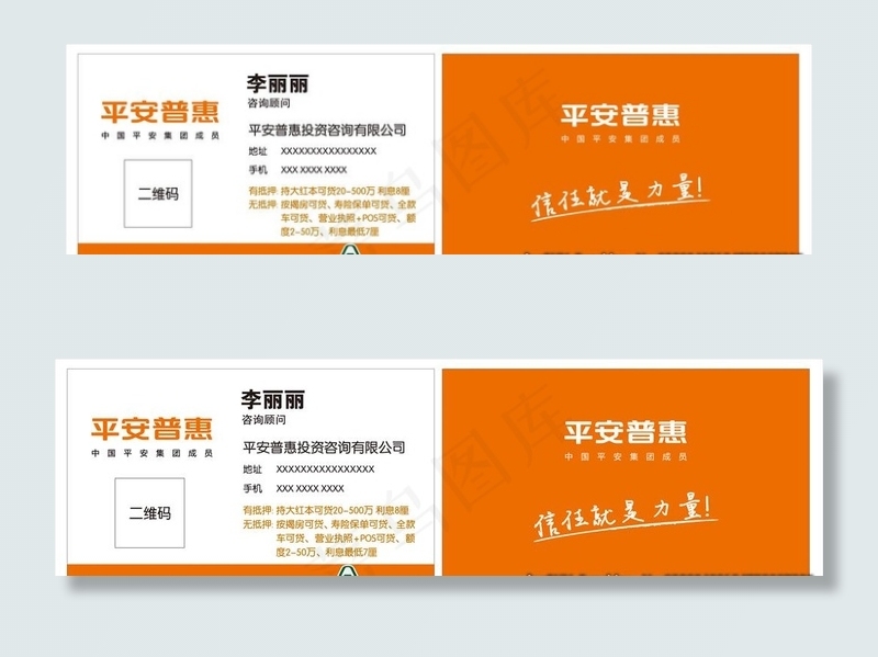平安普惠名片图片psd模版下载