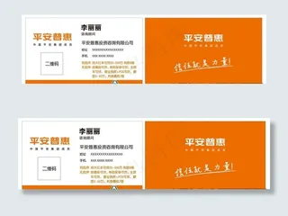 平安普惠名片图片
