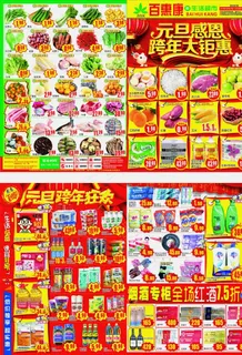 超市元旦图片