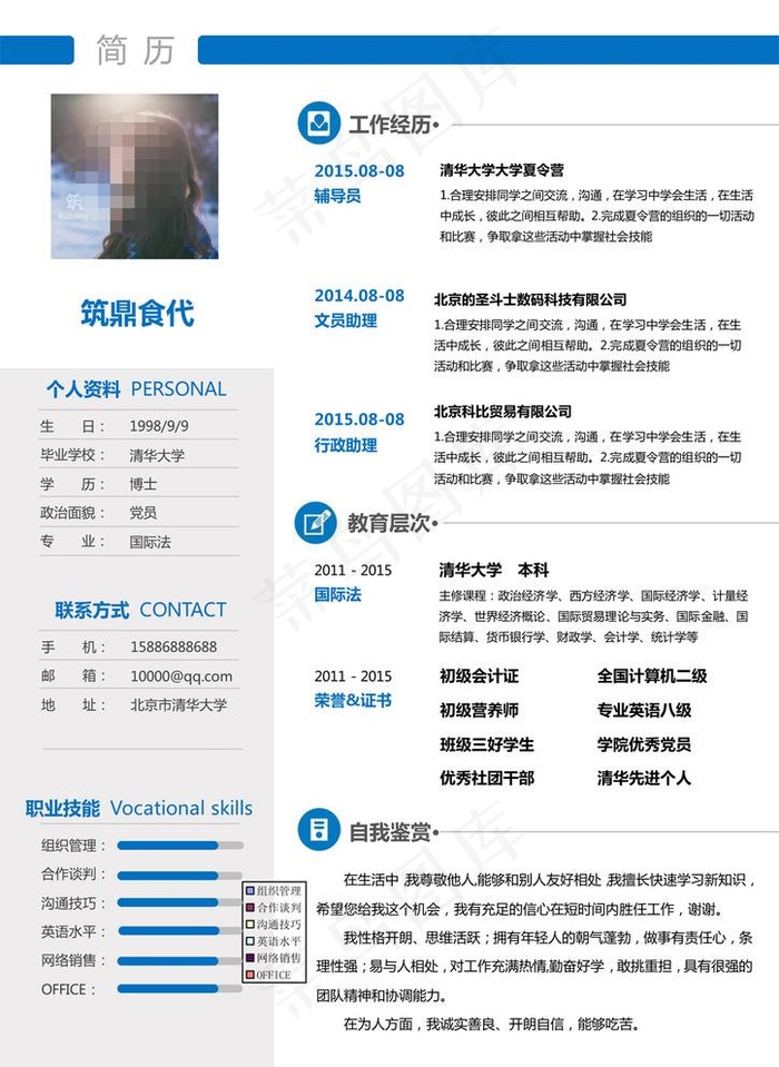 简历图片