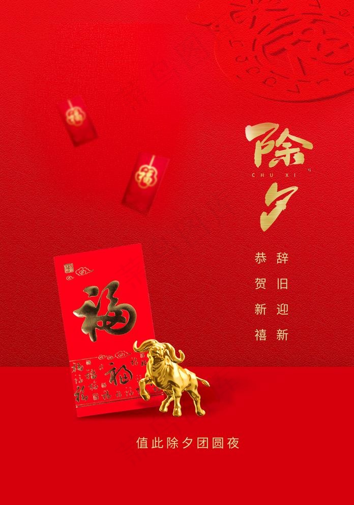 除夕图片