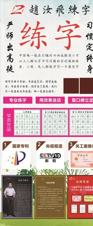 赵汝飞书法练字贴钢笔课程小孩图图片