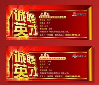 亚细亚电器招聘海报图片