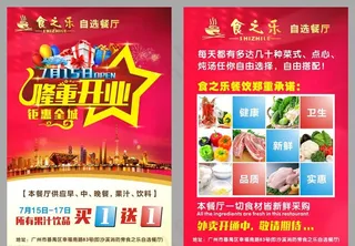 快餐开业宣传单图片