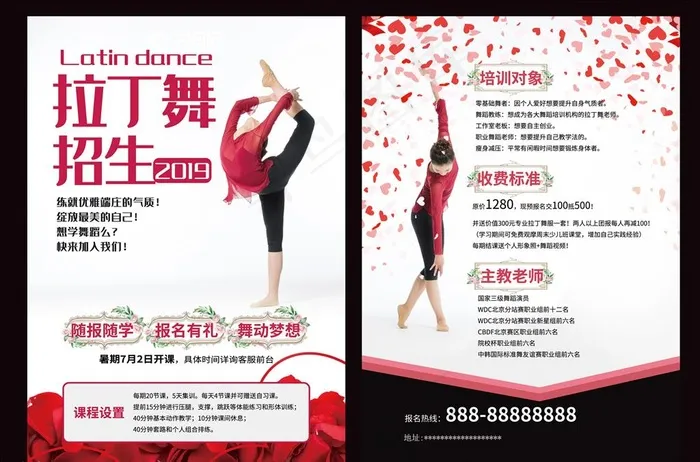 拉丁舞培训彩页设计图片