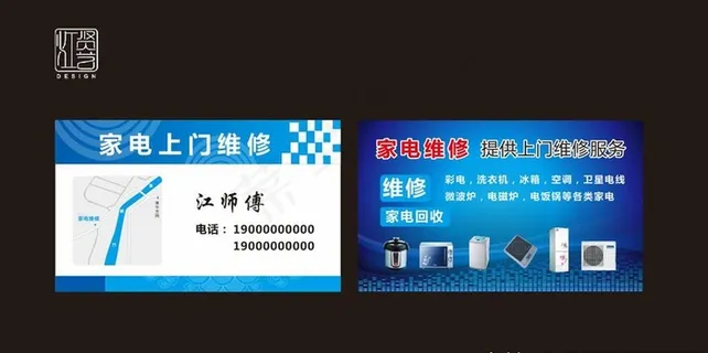 家电回收维修名片图片 家电回收维修名片图片