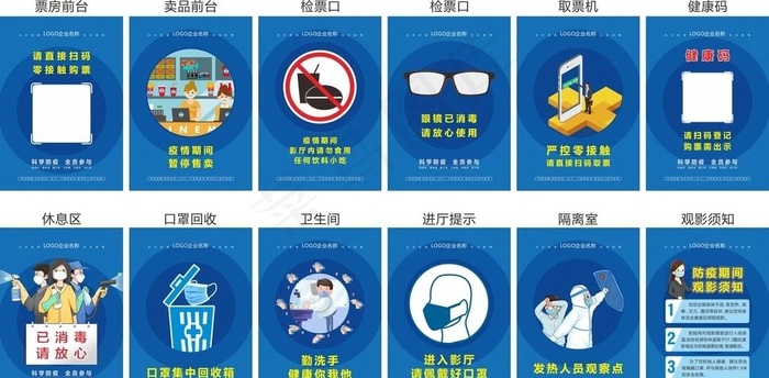 影城复工防疫须知提示图片(210X297)cdr矢量模版下载