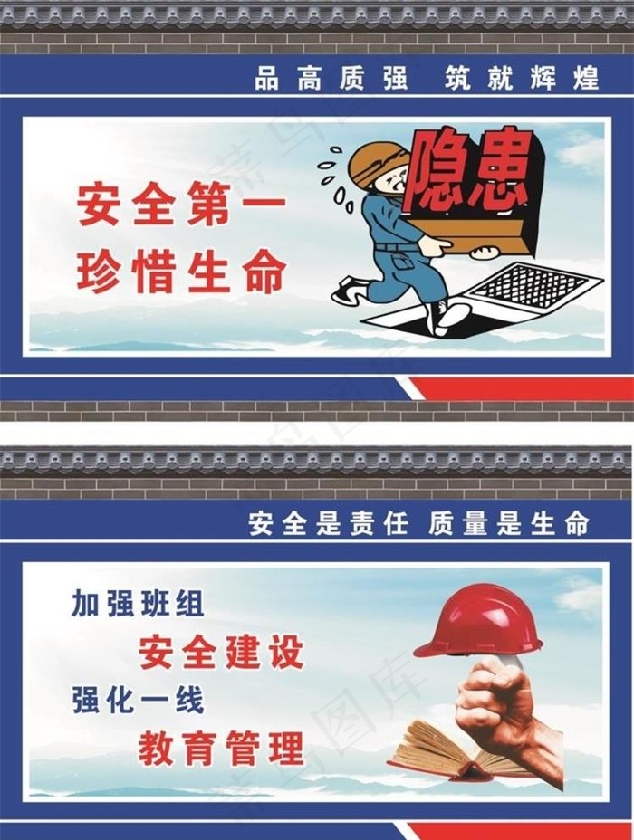 工地安全警示标语展板图片(210X297)cdr矢量模版下载