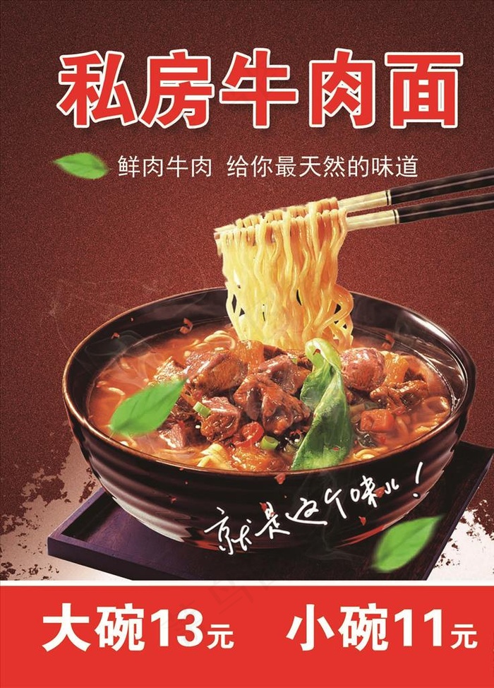 牛肉面图片