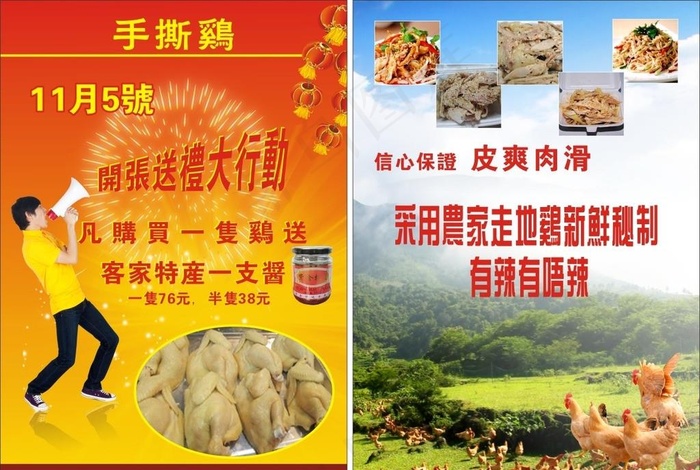 手撕鸡宣传单图片cdr矢量模版下载