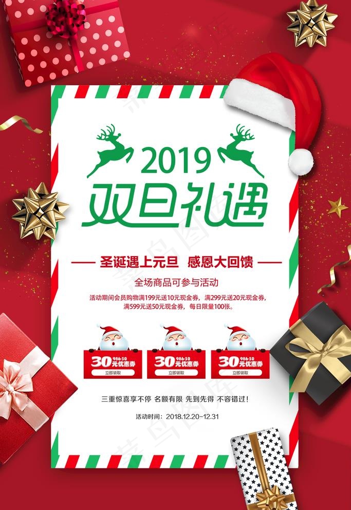 圣诞元旦传单图片