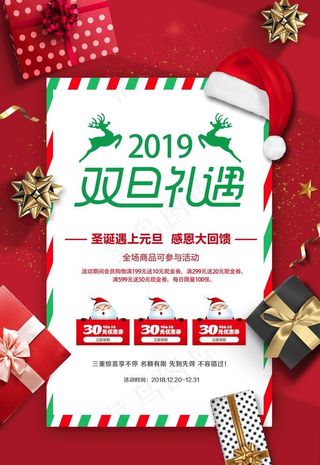 圣诞元旦传单图片