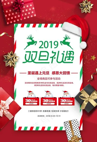 圣诞元旦传单图片